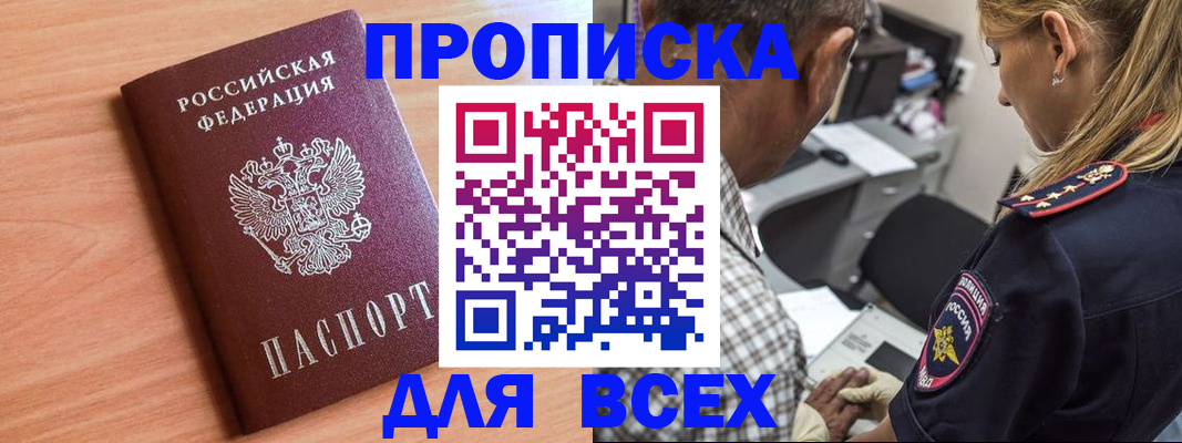 прописка в Чегеме