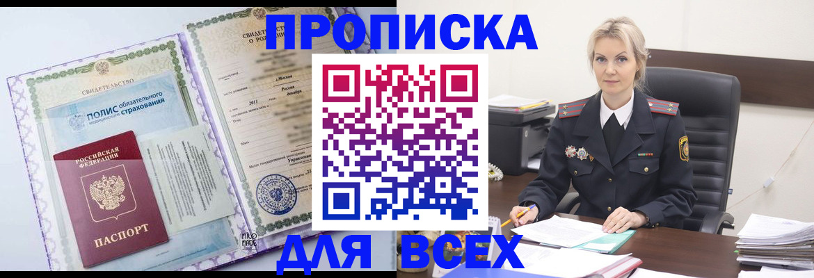 временная регистрация в квартире в Чегеме
