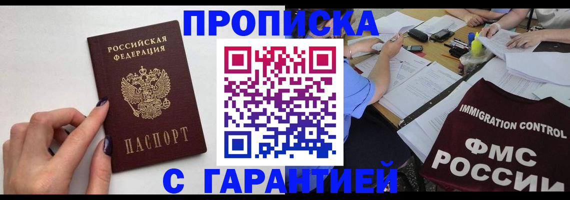 временная регистрация в квартире в Чегеме