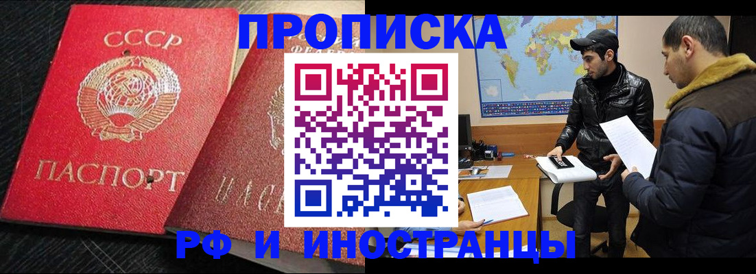 купить прописку в Чегеме