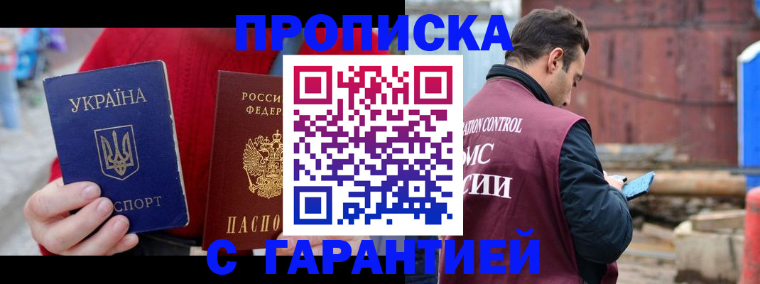 временная прописка в Чегеме