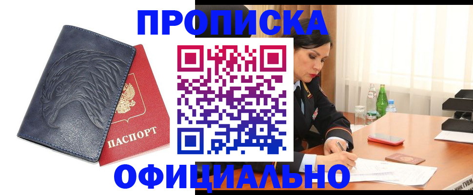 временная регистрация для школы в Чегеме