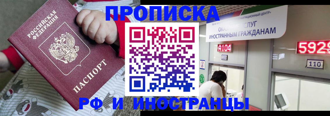 прописка законно в Чегеме